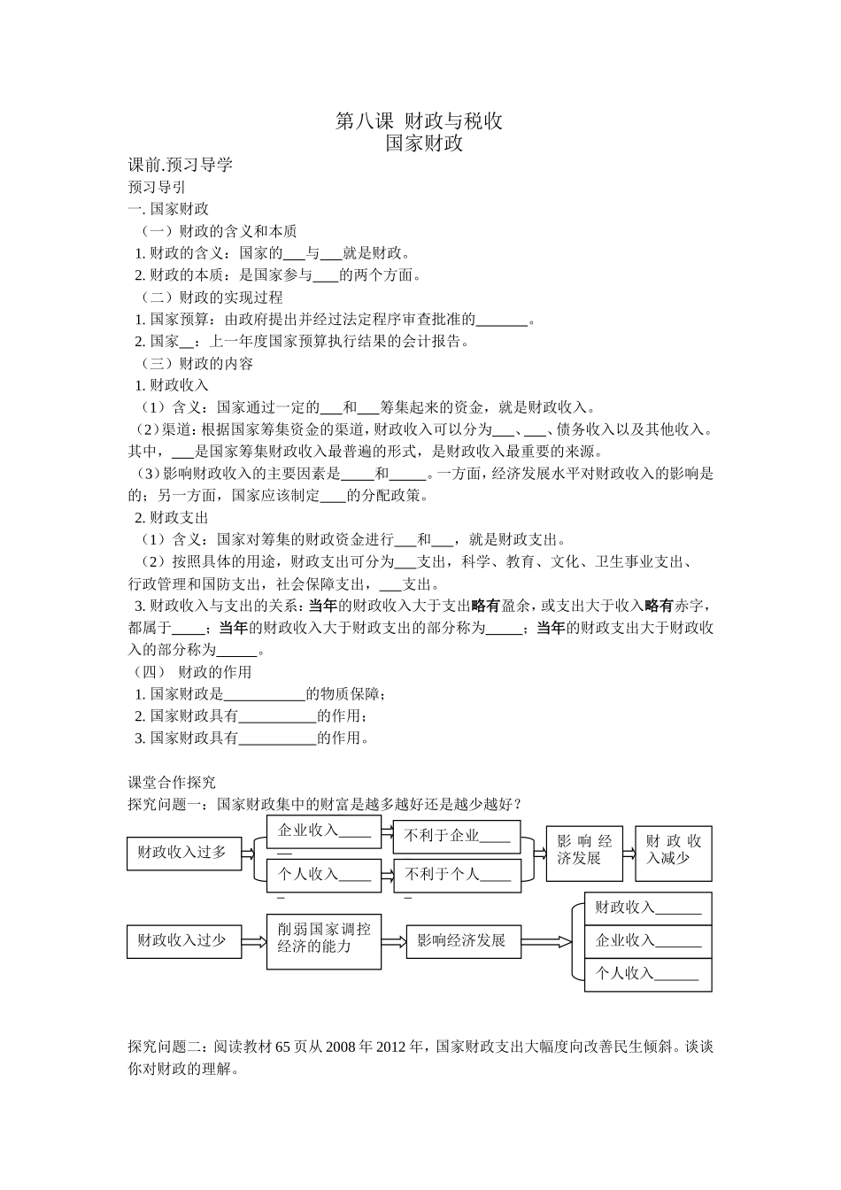 国家财政导学案_第1页