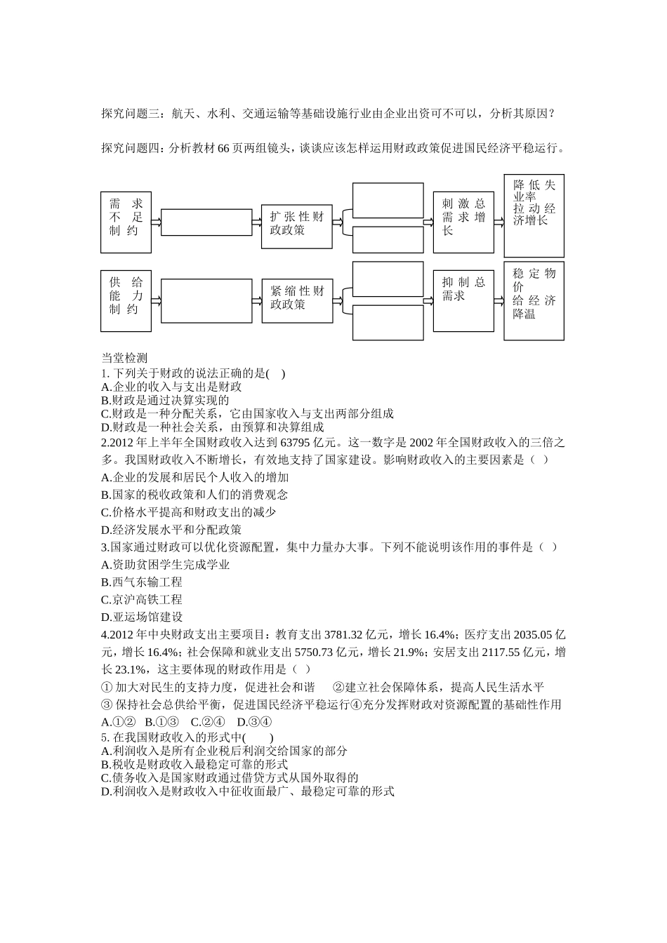 国家财政导学案_第2页