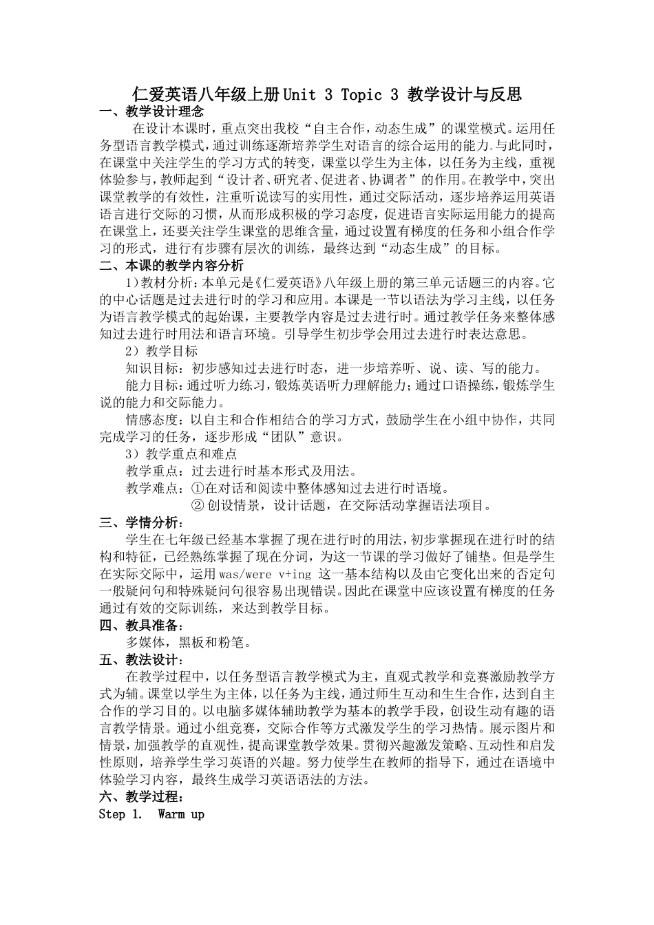 仁爱英语八年级上册Unit_3_Topic_3_教学设计与反思_第1页