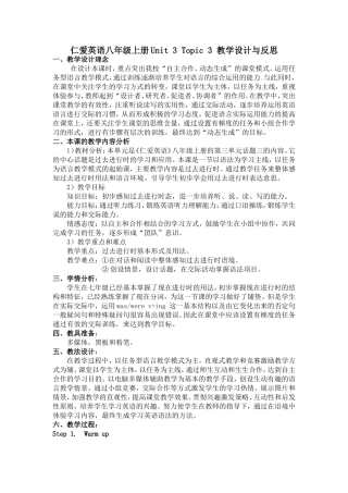 仁爱英语八年级上册Unit_3_Topic_3_教学设计与反思