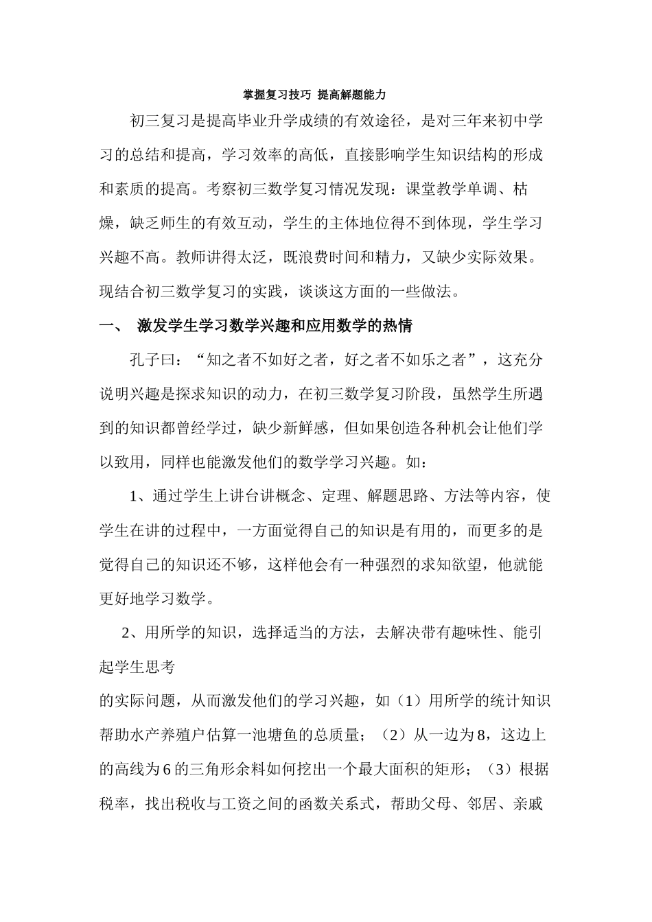 掌握复习技巧提高解题能力_第1页