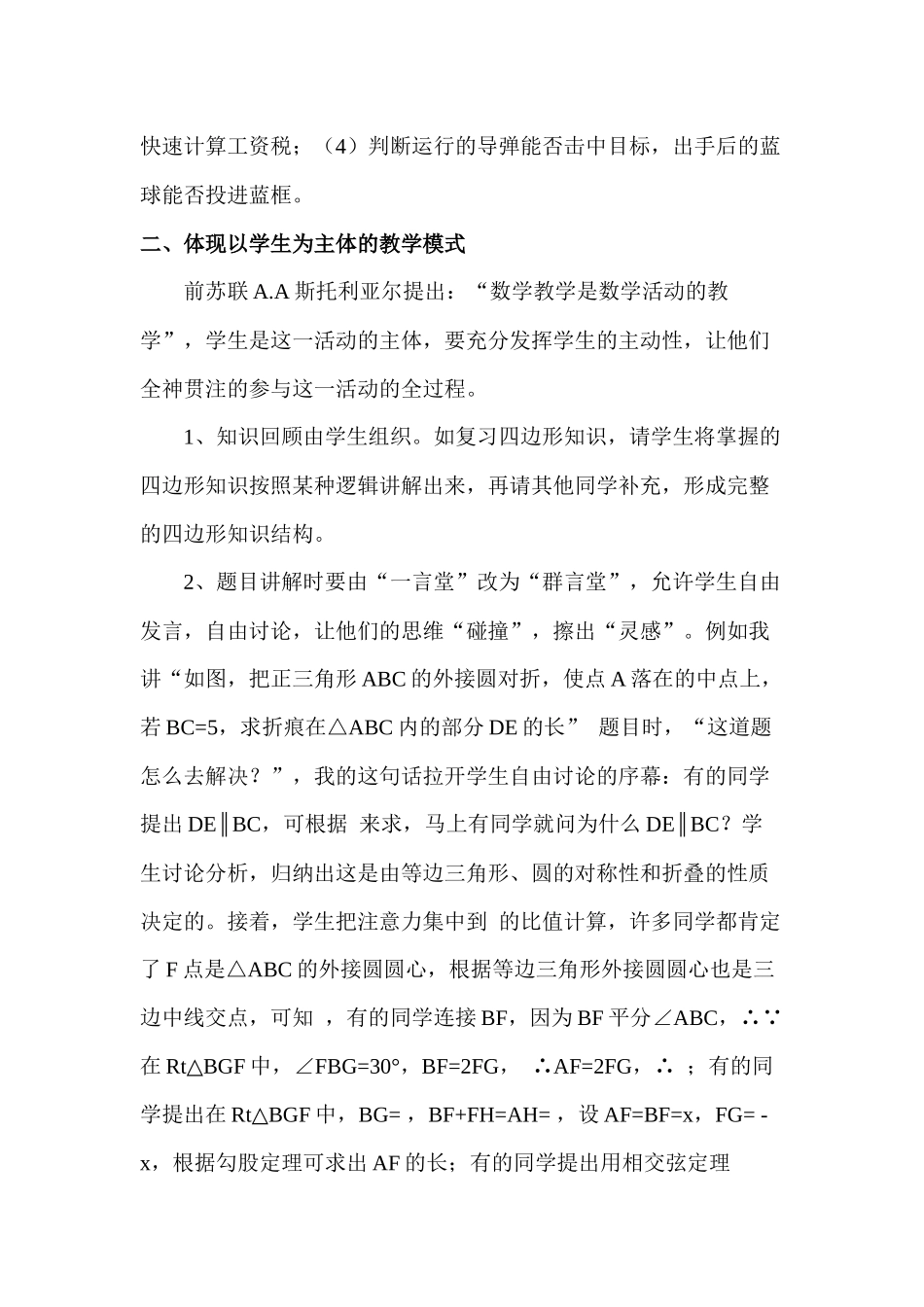 掌握复习技巧提高解题能力_第2页