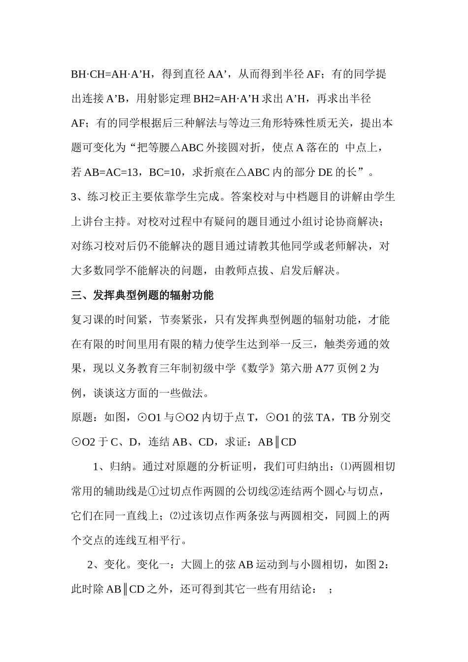 掌握复习技巧提高解题能力_第3页