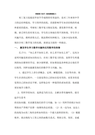 掌握复习技巧提高解题能力