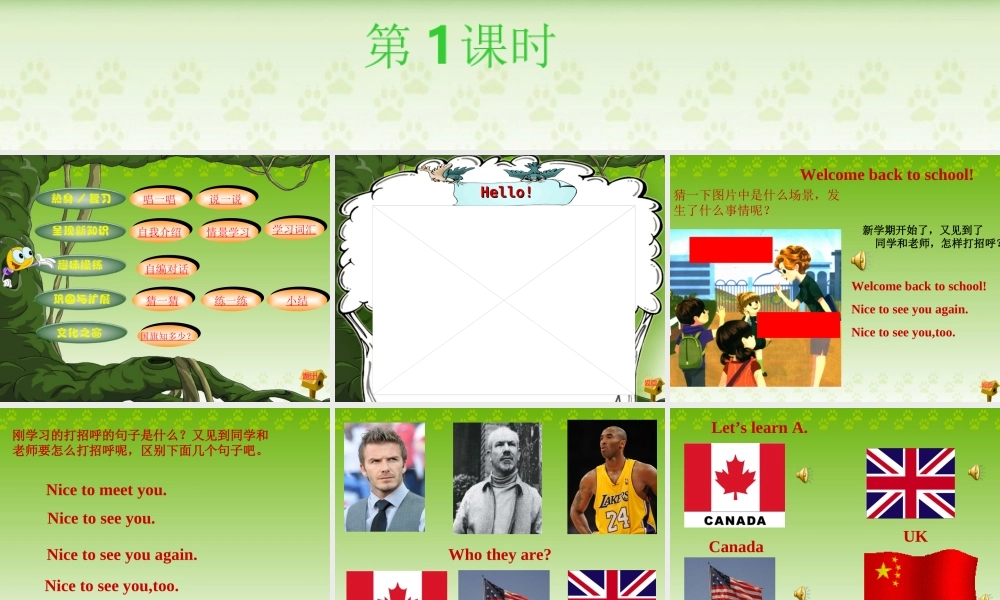 （2013新版）Unit1__第1课时参考课件