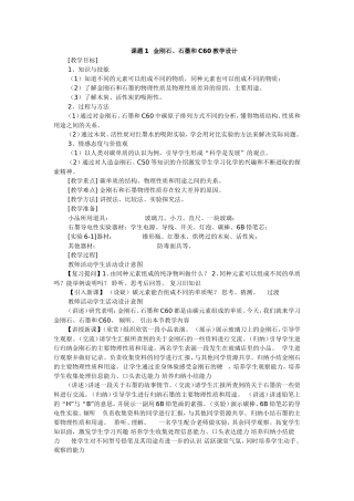 课题1金刚石、石墨和C60教学设计