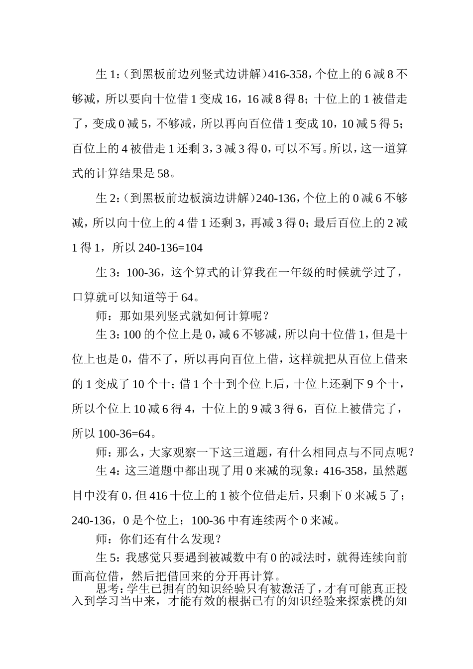 谈如何基于学生前经验展开数学教学_第2页