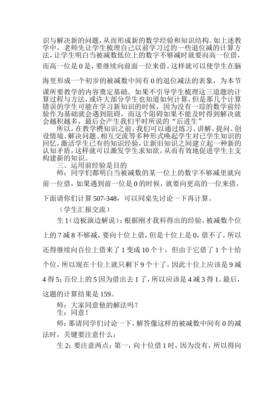 谈如何基于学生前经验展开数学教学_第3页