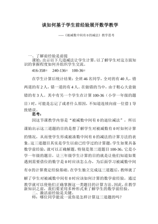 谈如何基于学生前经验展开数学教学