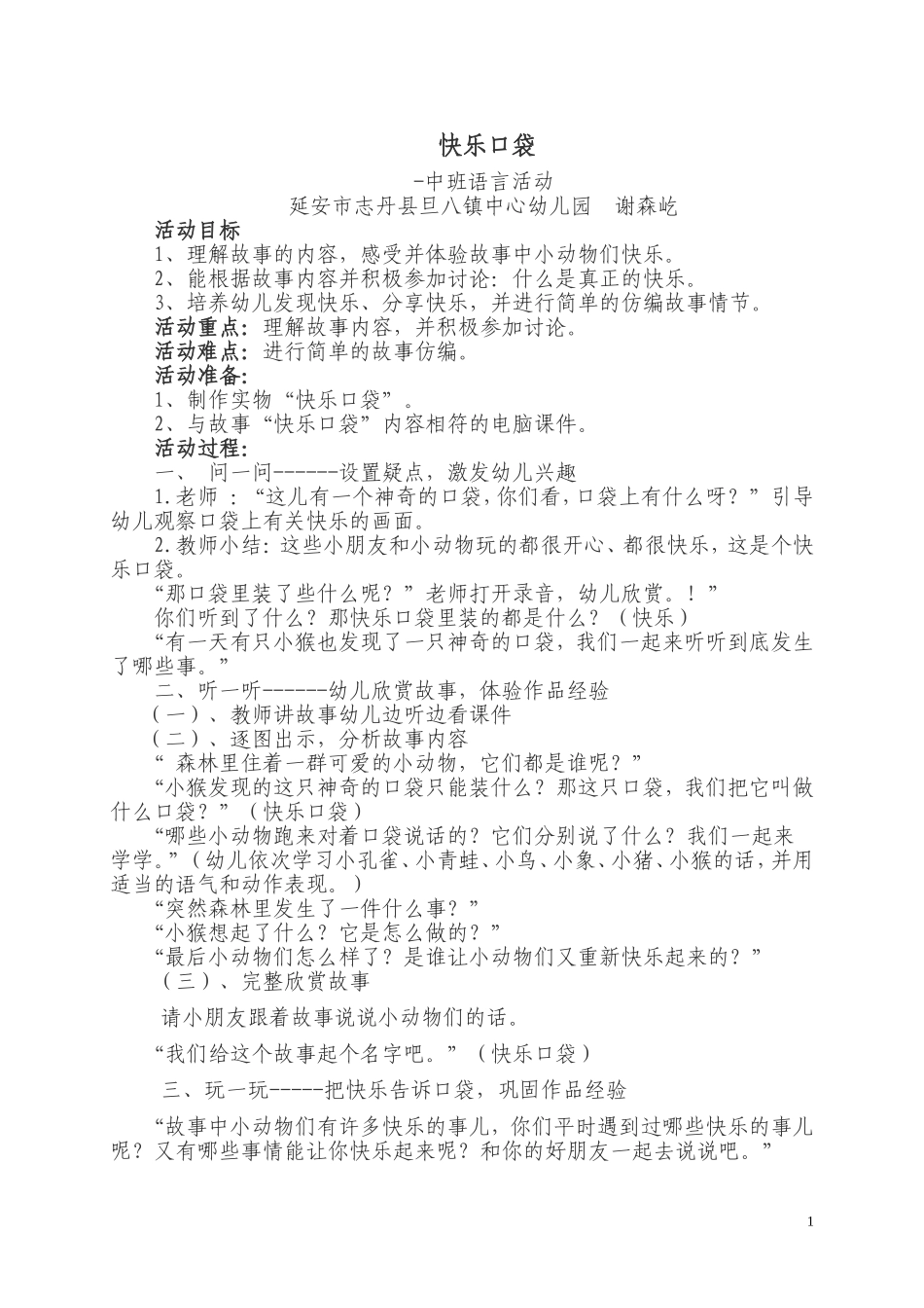 语言活动设计《快乐口袋》_第1页