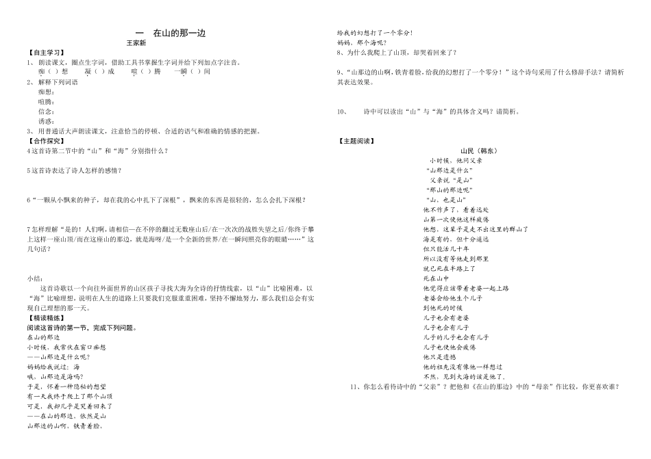在山的那一边_第1页