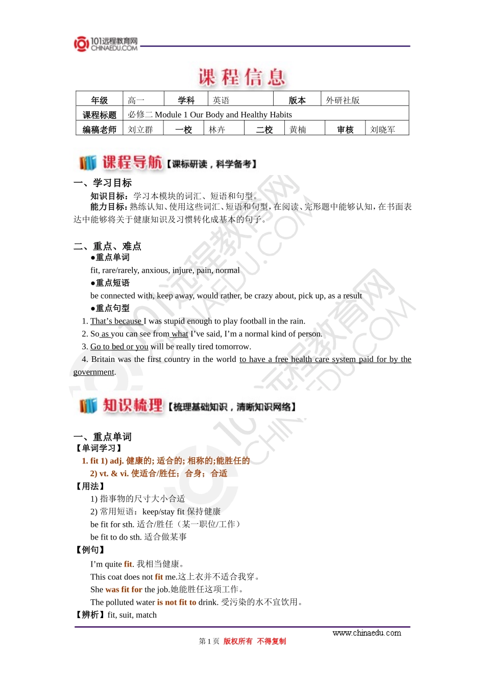 必修二Module1OurBodyandHealthyHabits_第1页