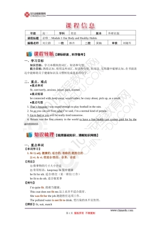 必修二Module1OurBodyandHealthyHabits