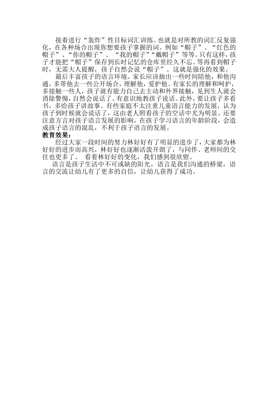 不说话的孩子_第2页