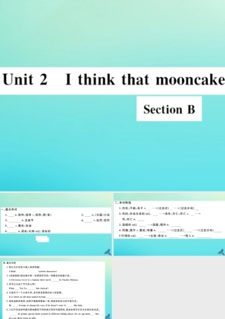 (河南专版)九年级英语全册 Unit 2 I think that mooncakes are delicious Section B习题课件 (新版)人教新目标版 课件