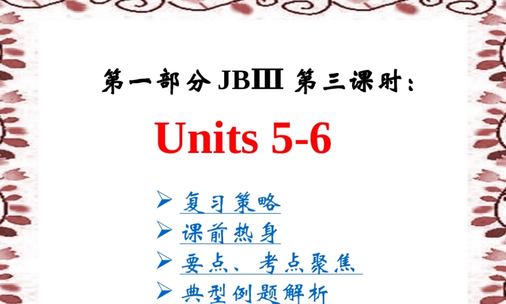 初三英语Units5-6复习课件_人教版