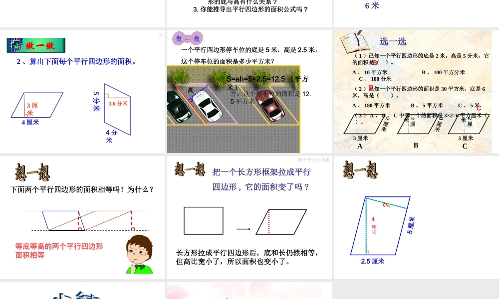 新课标人教版数学五年级上册《平行四边形面积》课件(2)(1)