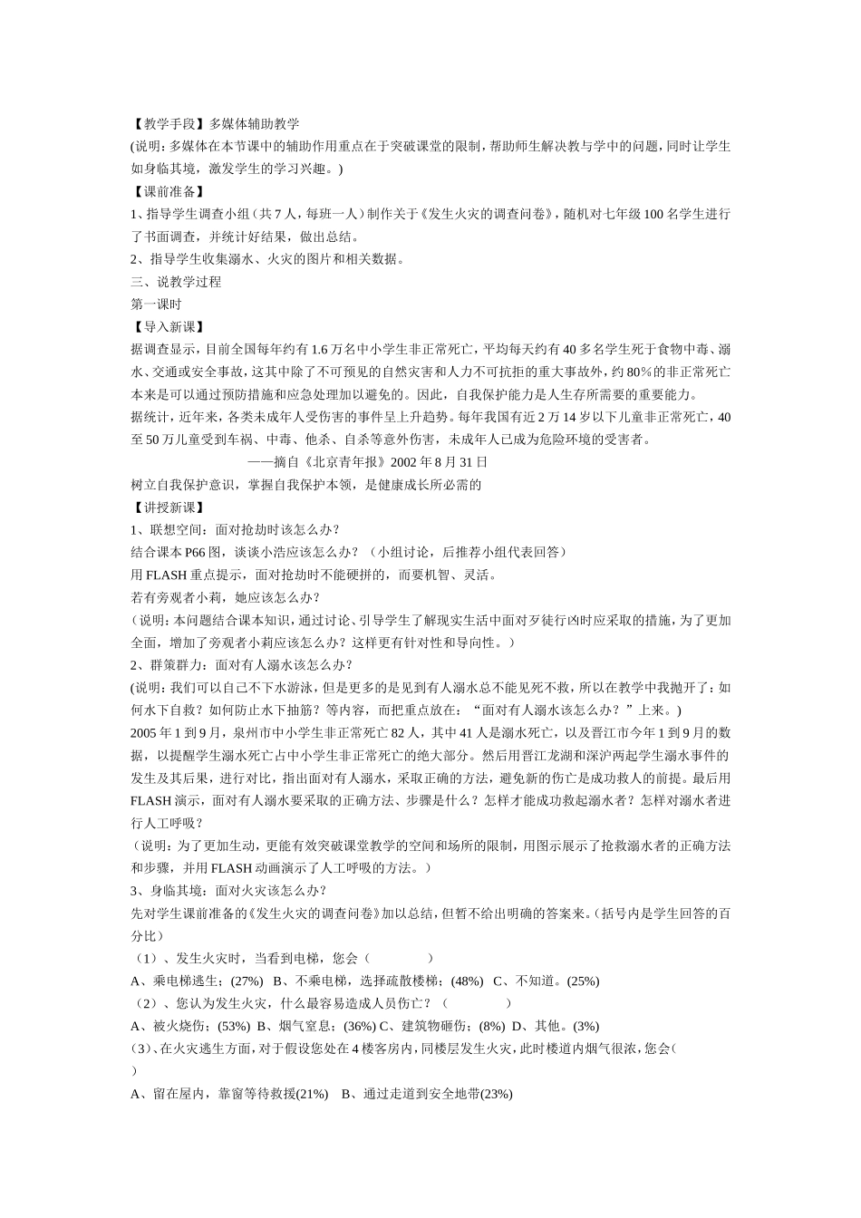 粤教版粤教版·思想品德(七年级下册)第七单元法律护我第三框自我保护_第2页