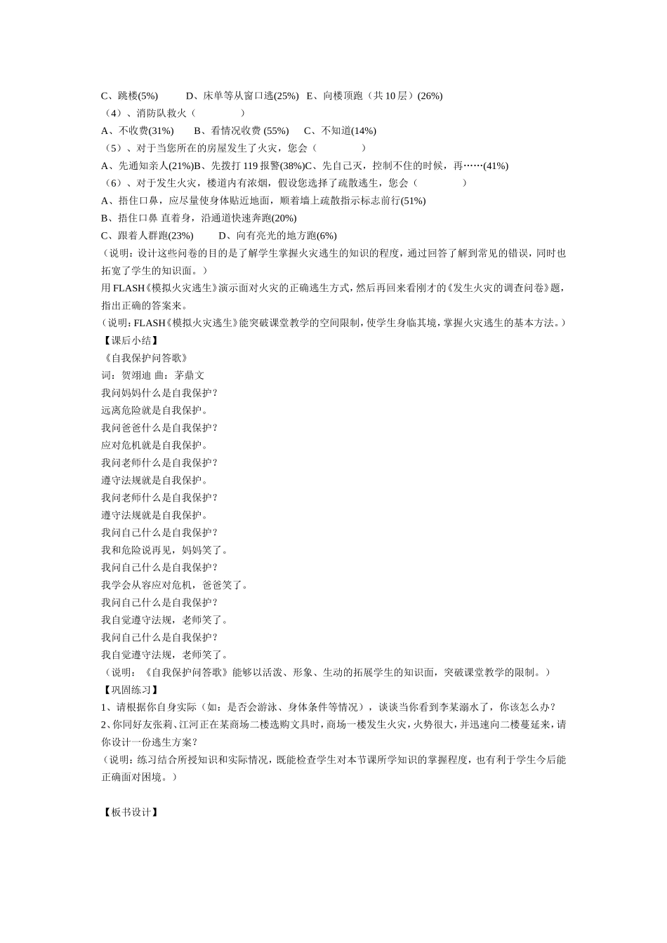 粤教版粤教版·思想品德(七年级下册)第七单元法律护我第三框自我保护_第3页