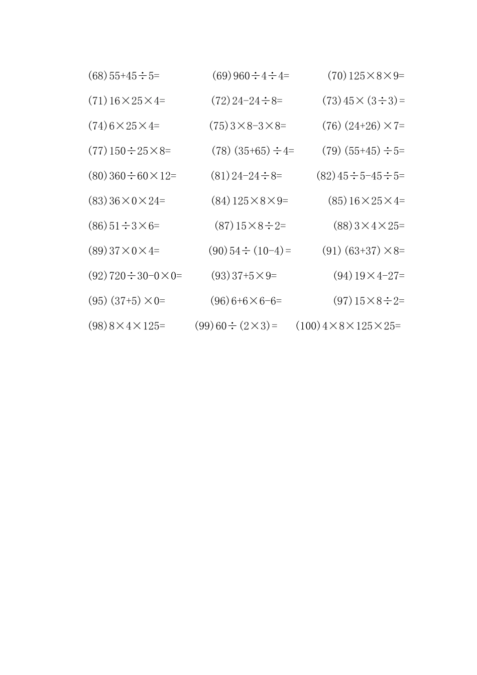 四年级口算试题_第2页