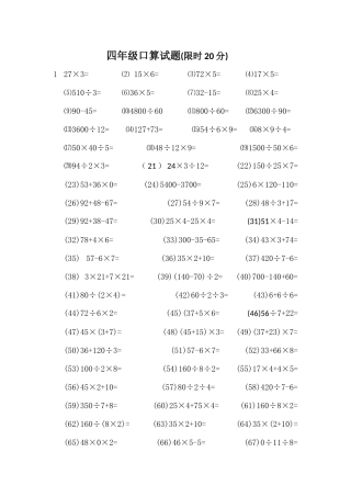 四年级口算试题
