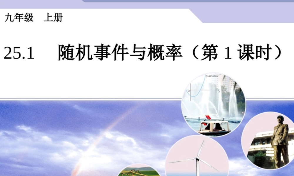 随机事件与概率第课时 