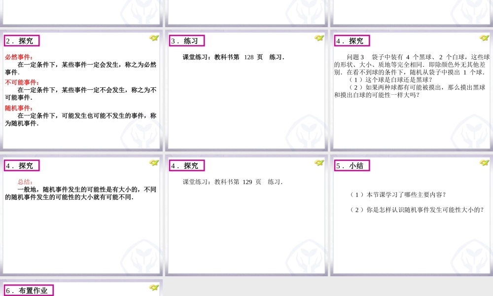 随机事件与概率第课时 