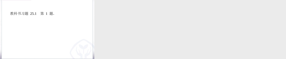 随机事件与概率第课时 