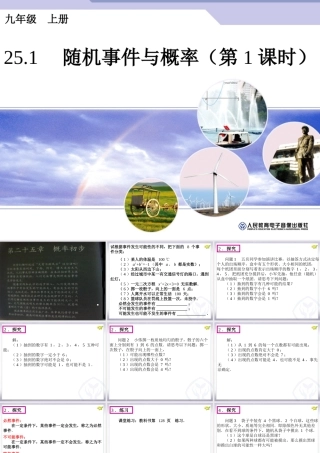 随机事件与概率第课时 