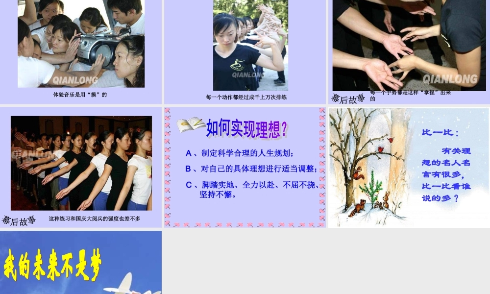 九年级政治正确对待理想与现实 (2)