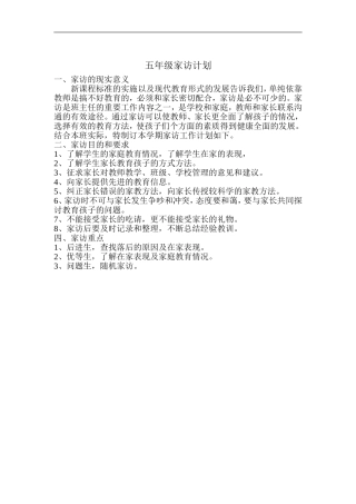 班主任家访工作计划