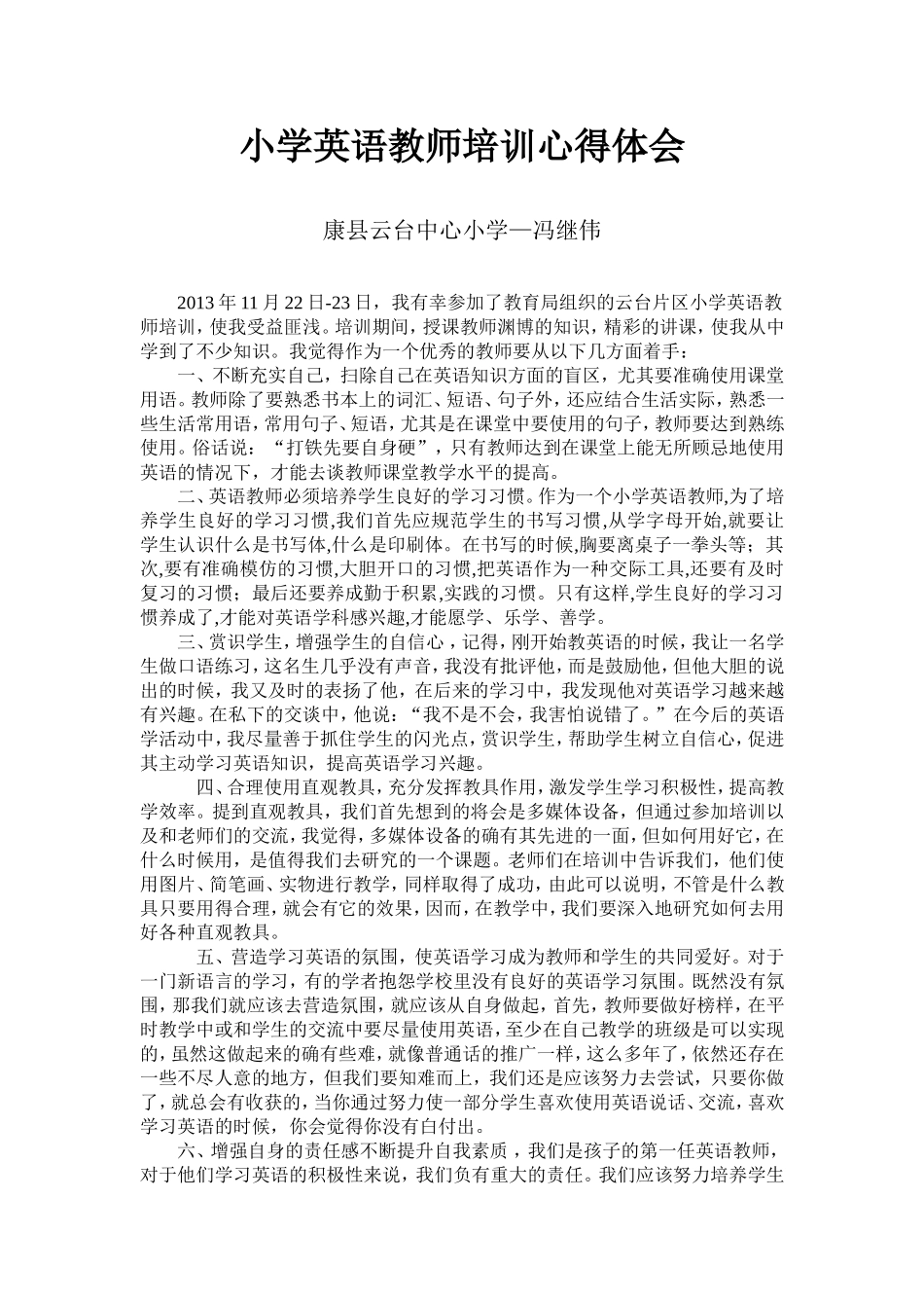 小学教师英语培训学习心得_第1页