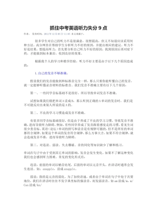 抓住中考英语听力失分9点