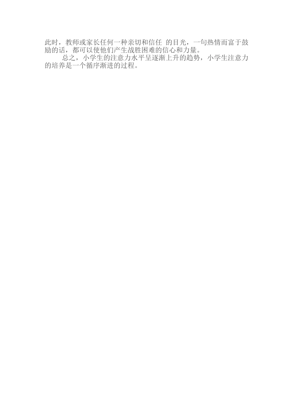 如何培养小学生的注意力_第2页