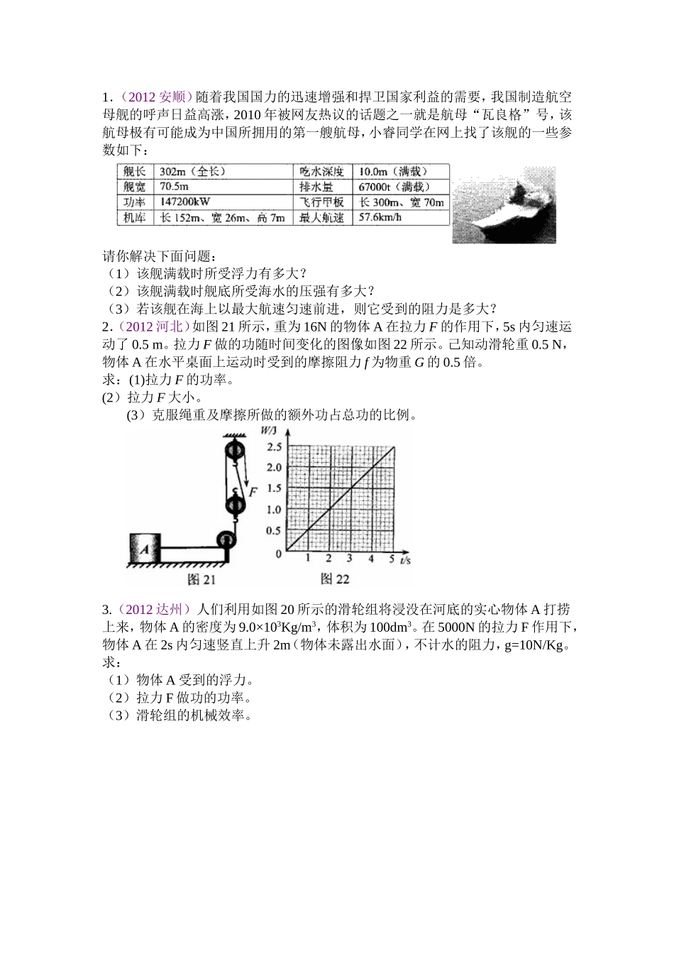 中考物理综合计算题_第1页