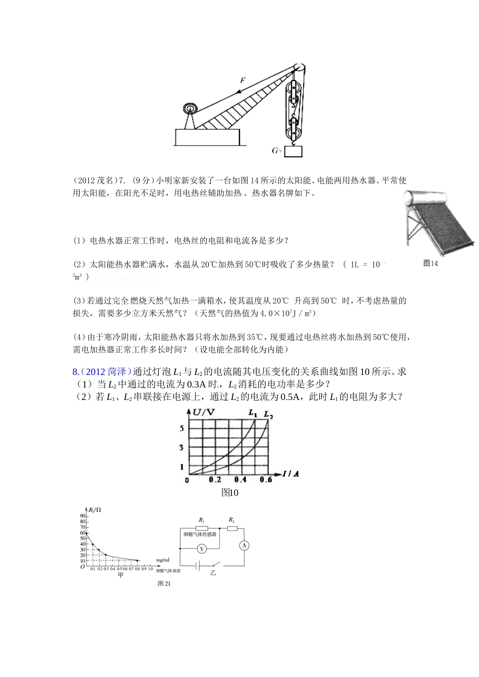 中考物理综合计算题_第3页