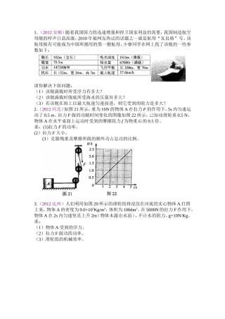 中考物理综合计算题