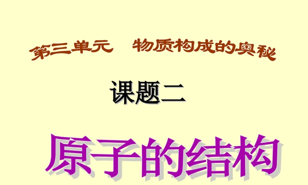 原子结构第一课时