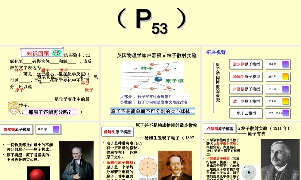 原子结构第一课时