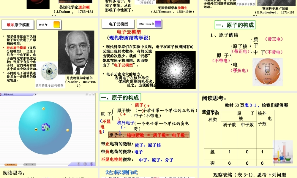 原子结构第一课时