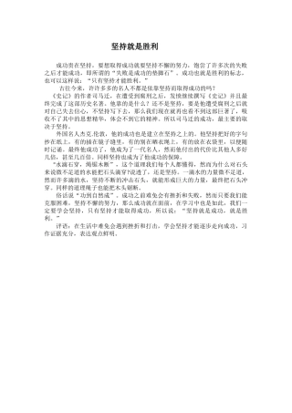 坚持就是胜利