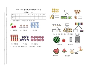 2014---2015学年度第一学期学前班期末试卷
