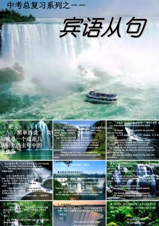 湘教版初中英语宾语从句复习