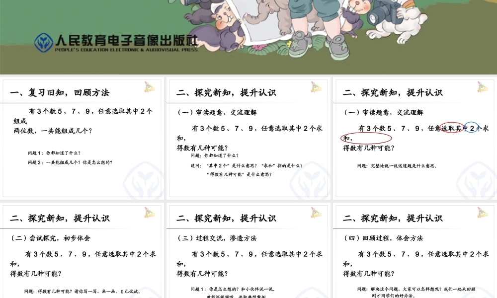 新人教版小学二年级数学上第八单元组合问题