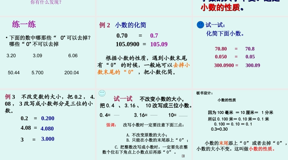 课件：小数的基本性质 (2)
