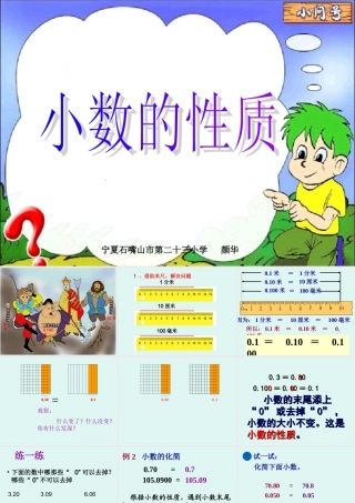课件：小数的基本性质 (2)