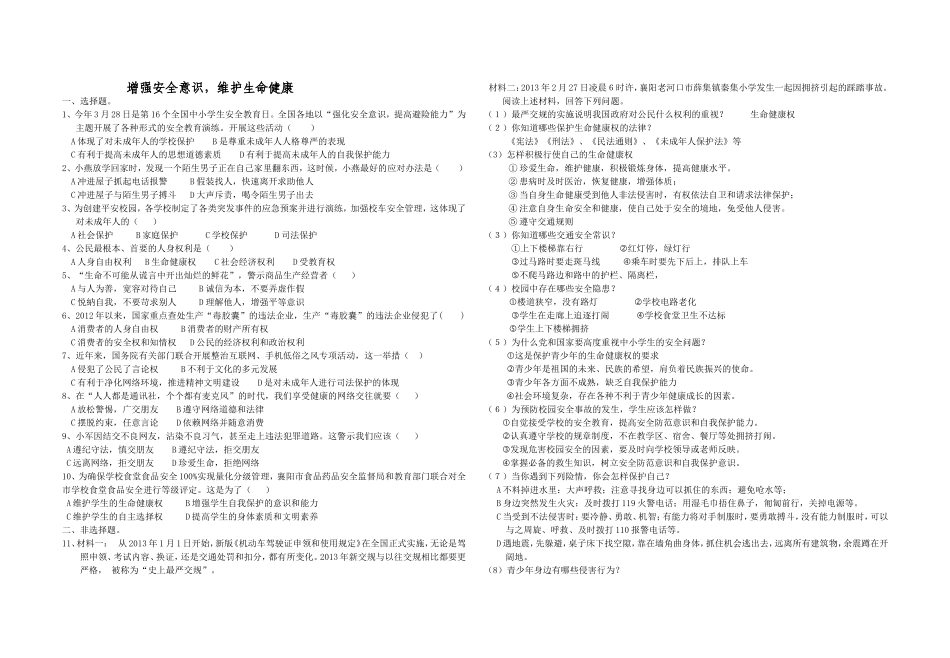 增强安全意识_第1页