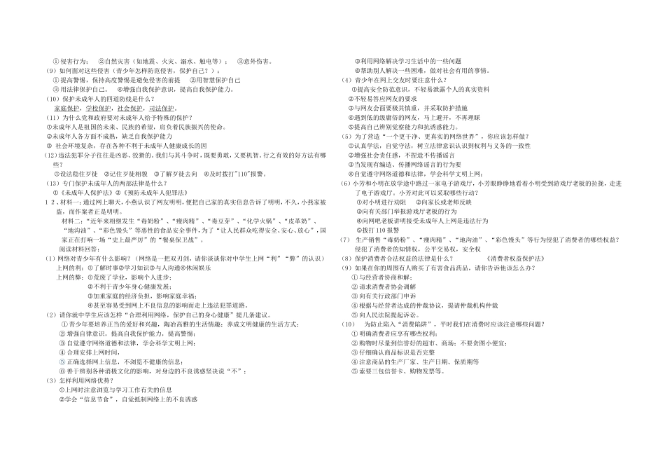 增强安全意识_第2页