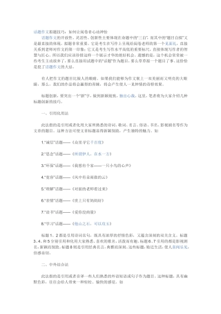 话题作文拟题技巧1