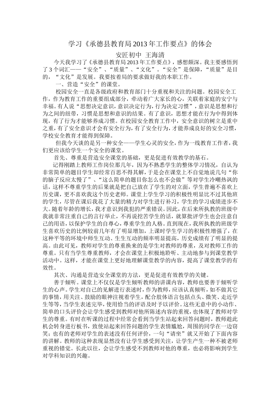 学习《承德县教育局2013年工作要点》的体会_第1页
